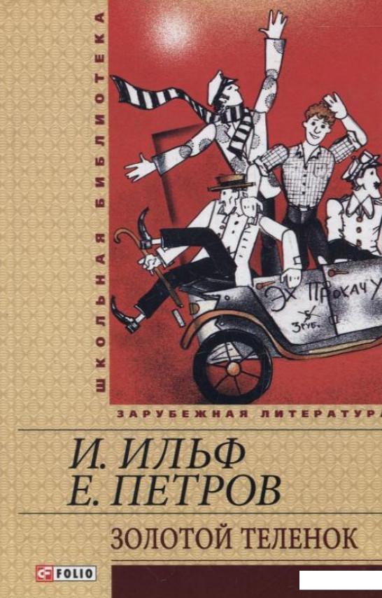 

Золотой теленок (294553)