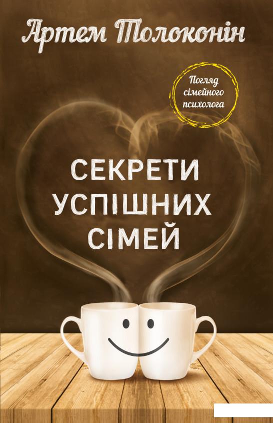 

Секрети успішних сімей (973527)