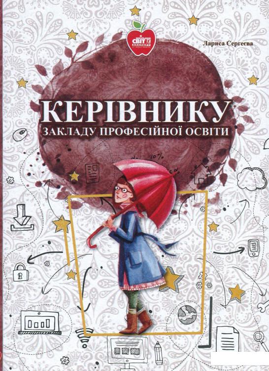 

Керівнику закладу професійної освіти (853400)