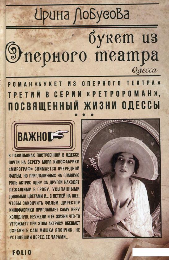 

Букет из оперного театра (805453)