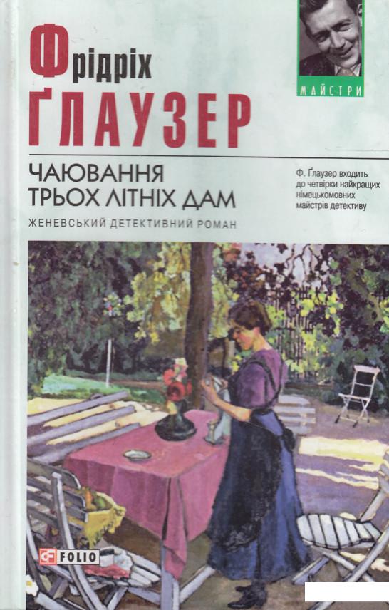 

Чаювання трьох літніх дам (454076)