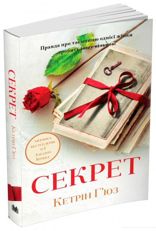 Книга секрет