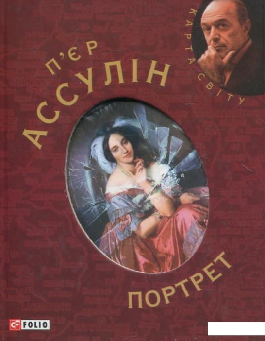 

Портрет (362726)