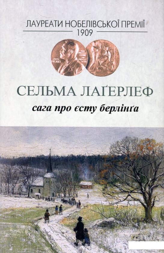 

Сага про Єсту Берлінга (483432)