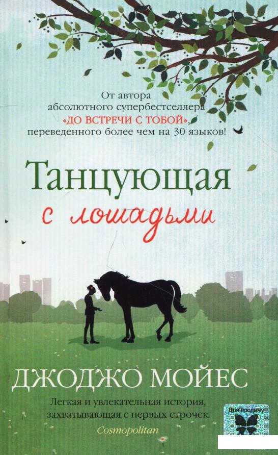 

Танцующая с лошадьми (875518)