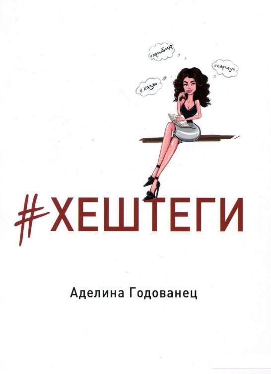 

Хештеги (913651)