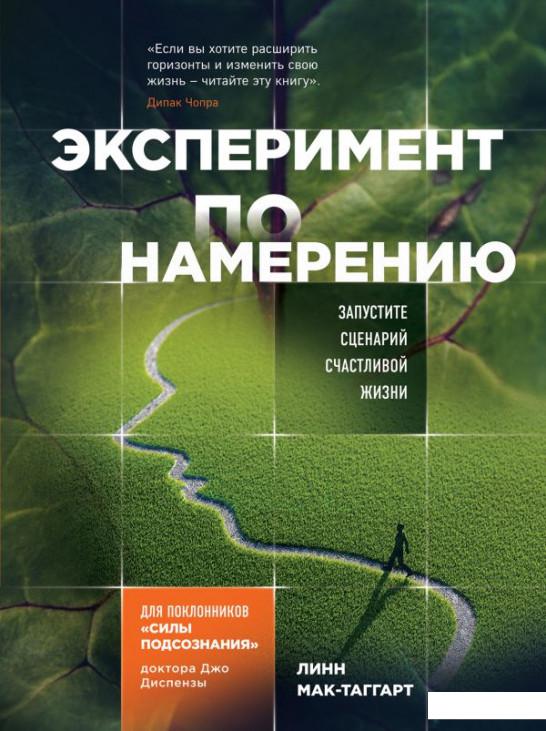 

Эксперимент по намерению. Запустите сценарий счастливой жизни (965003)