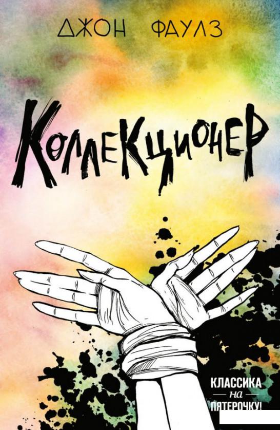 

Коллекционер (1135264)