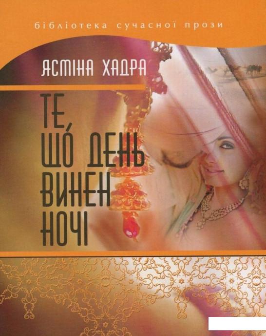 

Те, що день винен ночі (741964)