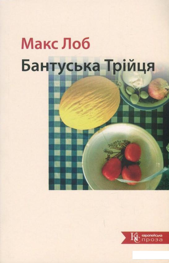 

Бантуська Трійця (838219)