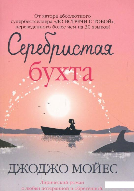 

Серебристая бухта (873829)