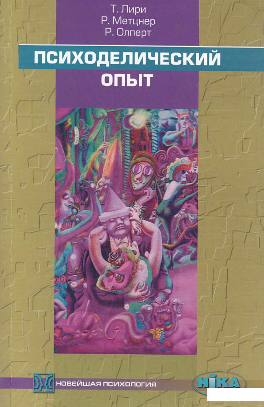 

Психоделический опыт (388344)