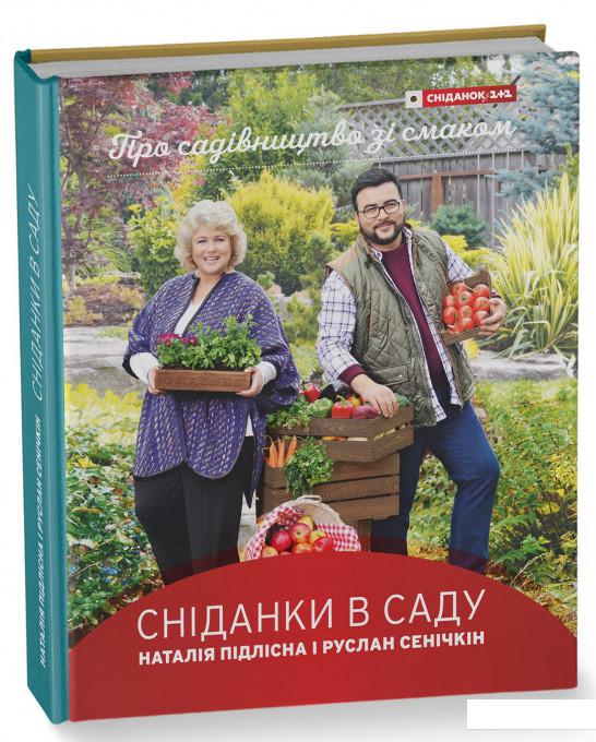 

Сніданки в саду (608559)