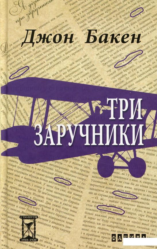 

Три заручники (690080)