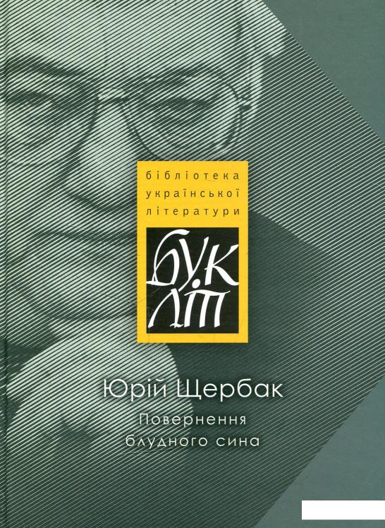 

Повернення блудного сина (473469)