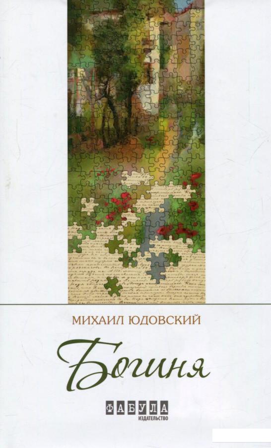 

Богиня (688392)