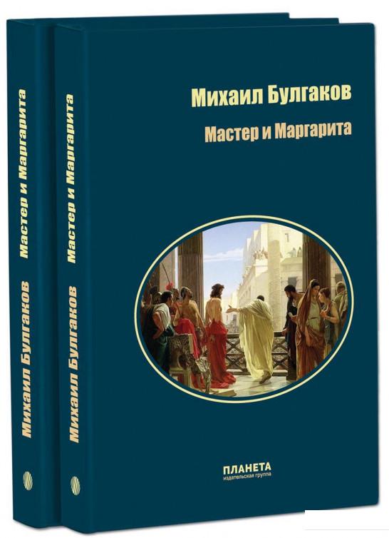 

Мастер и Маргарита (937057)