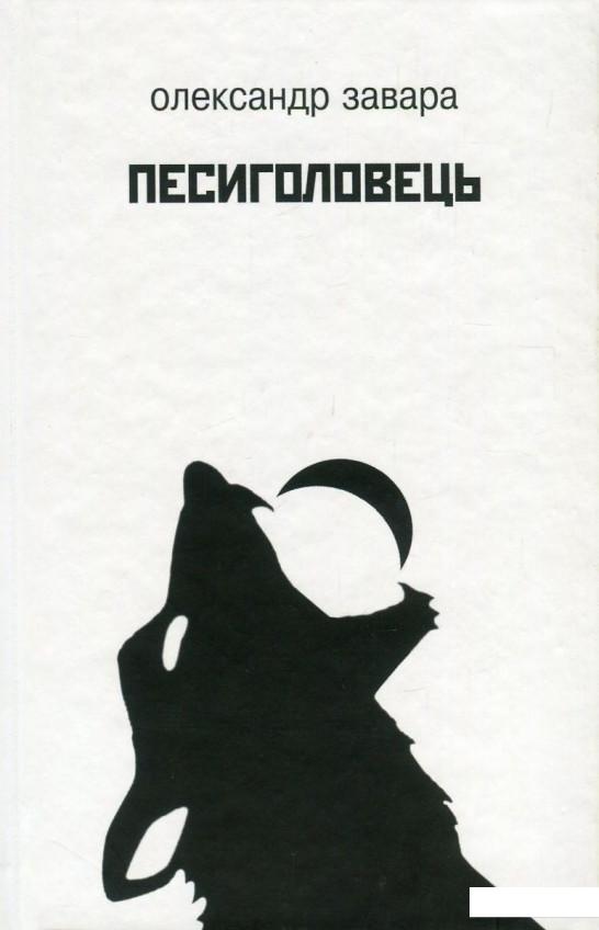

Песиголовець (757139)