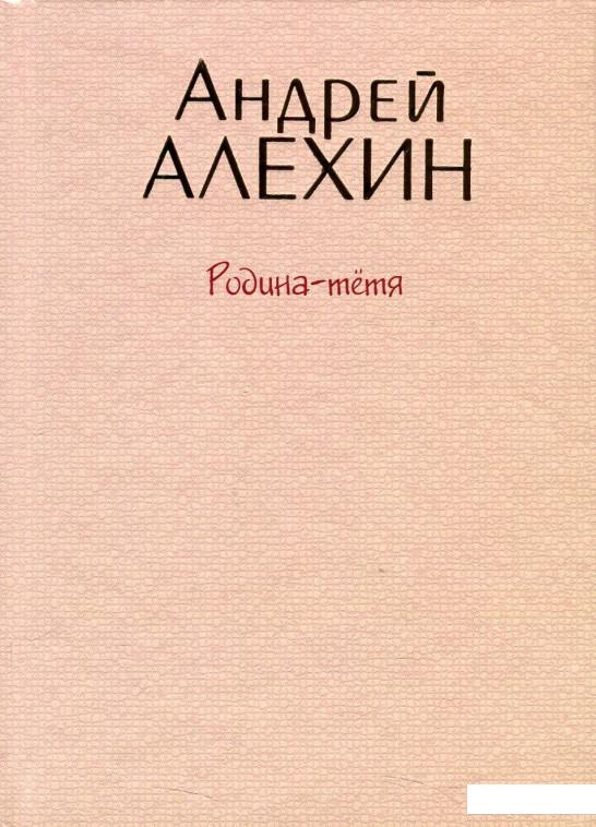 

Родина-тётя (868066)