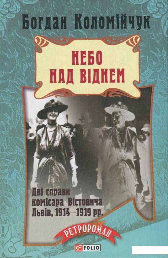 

Небо над Віднем (729862)