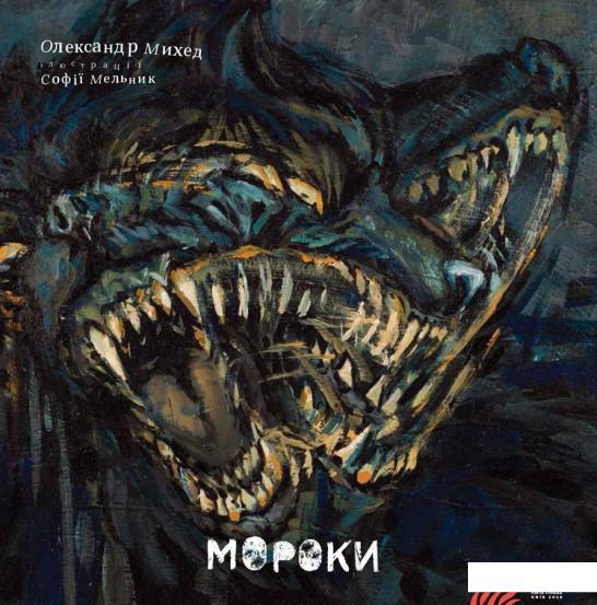 

Мороки (883201)