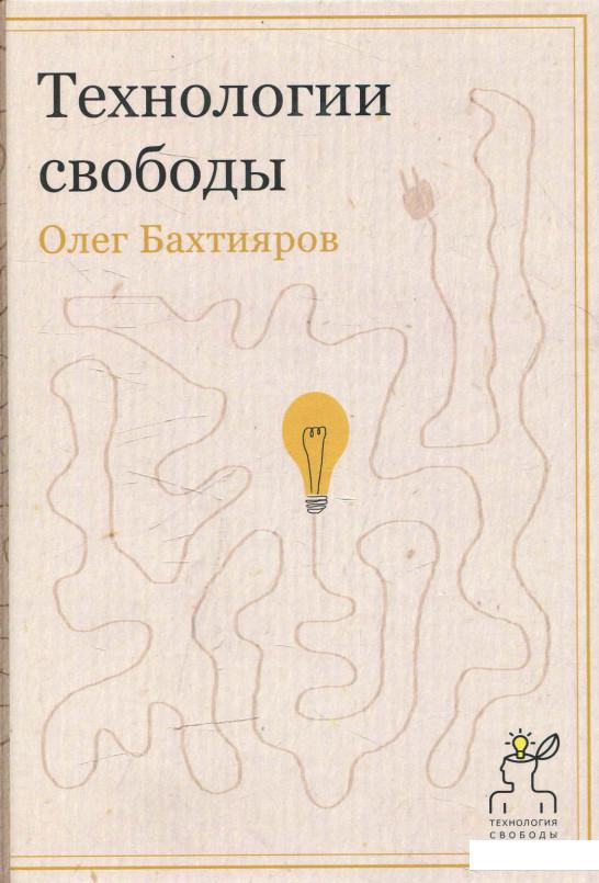 

Технологии свободы (505294)