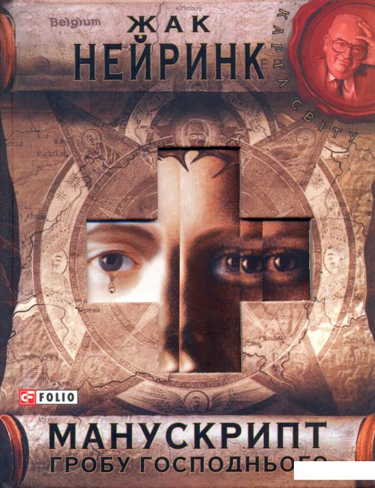 

Манускрипт гробу Господнього (202591)