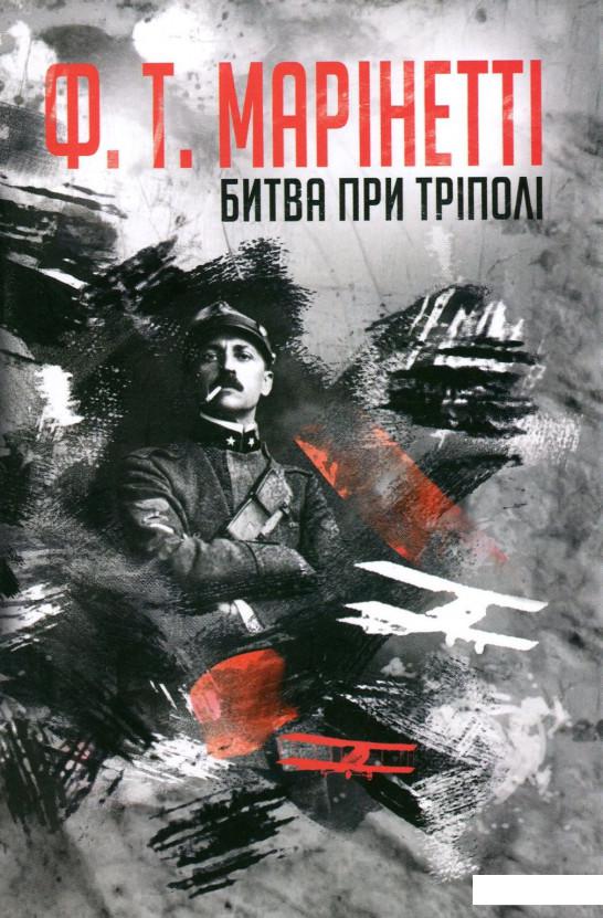 

Битва при Тріполі (981988)