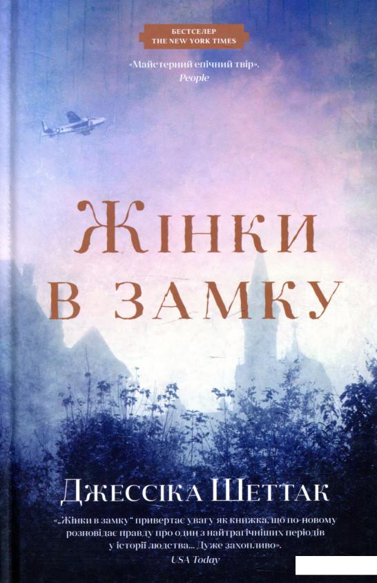 

Жінки в замку (927891)