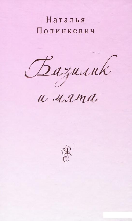 

Базилик и мята (964493)