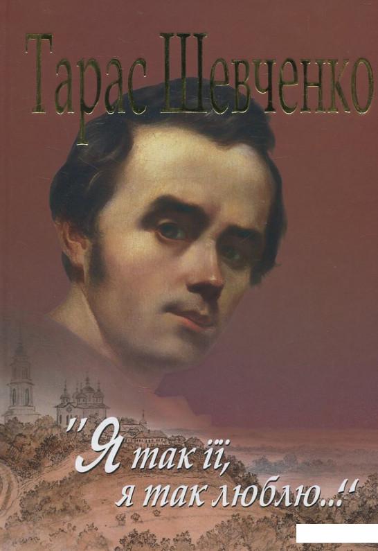 

Я так її, я так люблю... (430727)