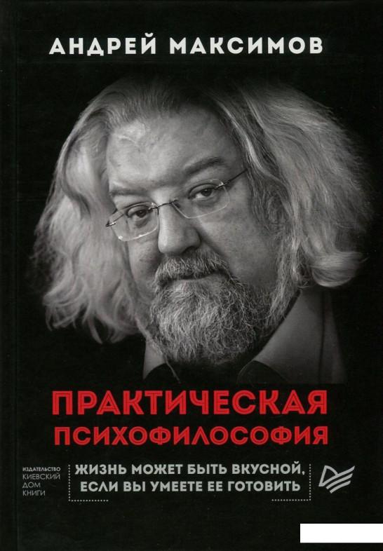 

Практическая психофилософия (756368)