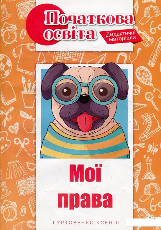 

Мої права (912955)