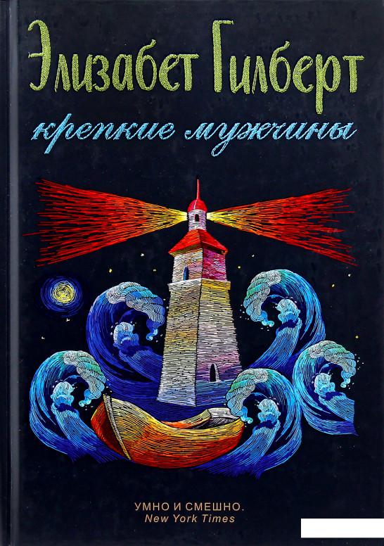 

Крепкие мужчины (901638)