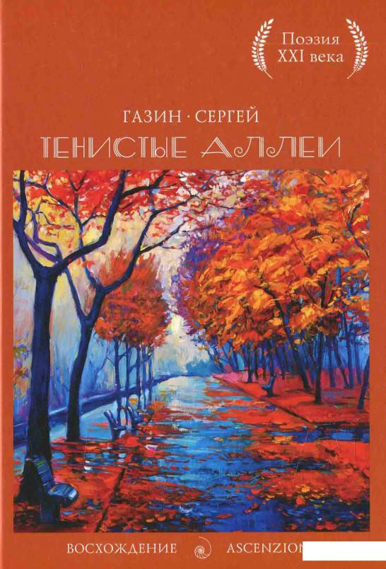 

Тенистые аллеи (578119)
