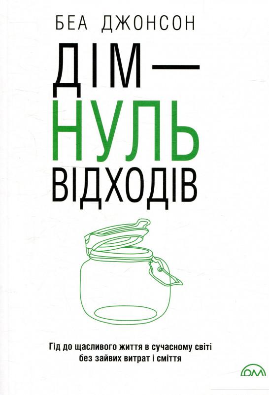 

Дім - нуль відходів (913293)