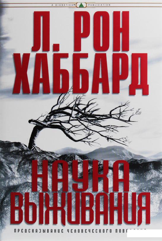 

Наука выживания. Предсказывание человеческого поведения (1136551)