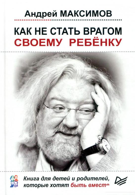 

Как не стать врагом своему ребенку (747445)
