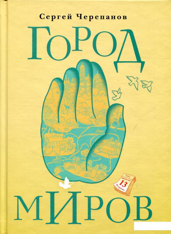 

Город Миров (695446)