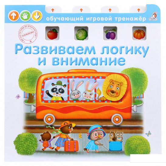 

Развиваем логику и внимание (713060)
