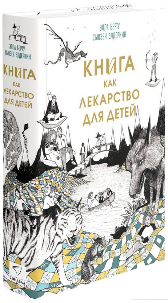 

Книга как лекарство для детей (833722)