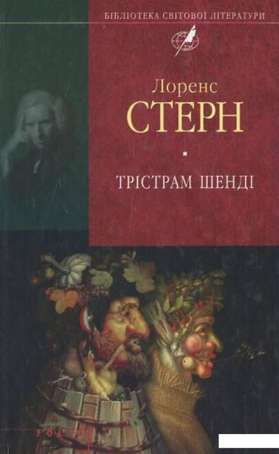 

Трiстрам Шендi (445692)
