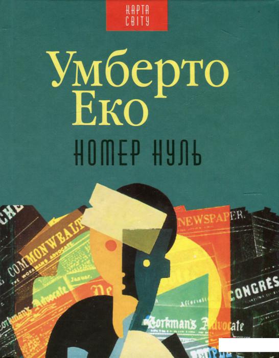 

Номер нуль (505708)