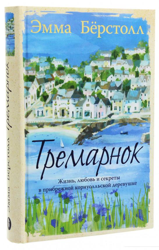 

Тремарнок (988466)