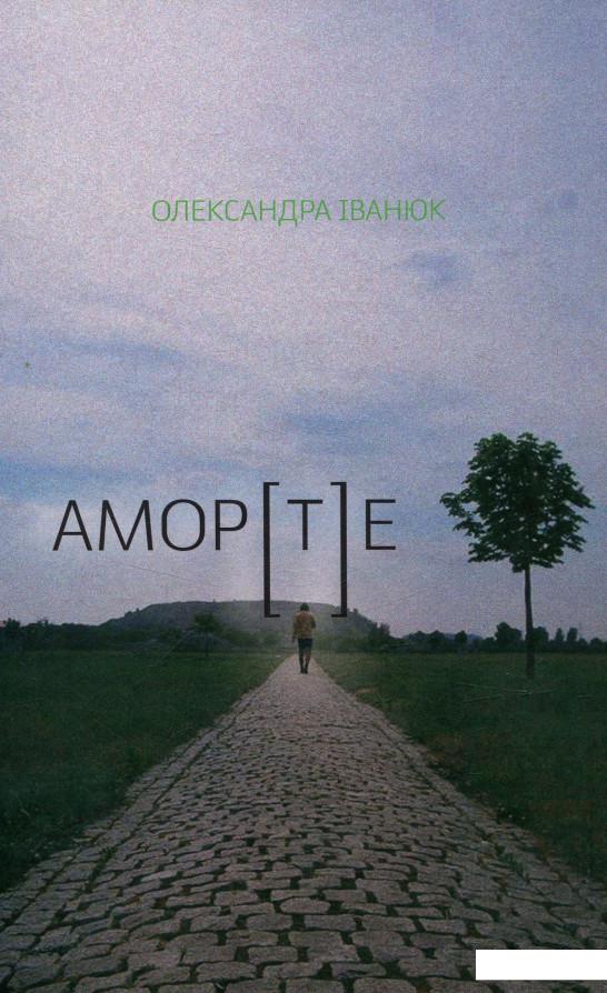 

АМОР[Т]Е (737981)