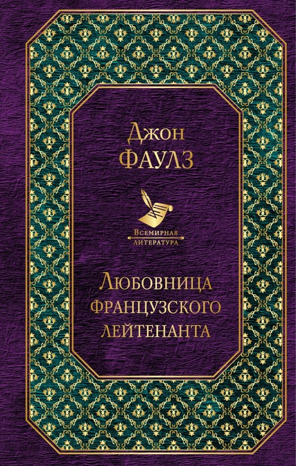

Любовница французского лейтенанта