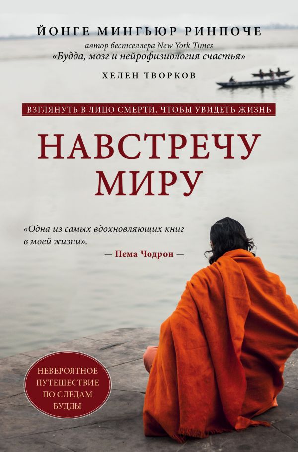 

Навстречу миру (твердый переплет)