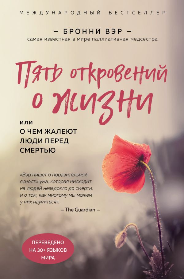 

Пять откровений о жизни