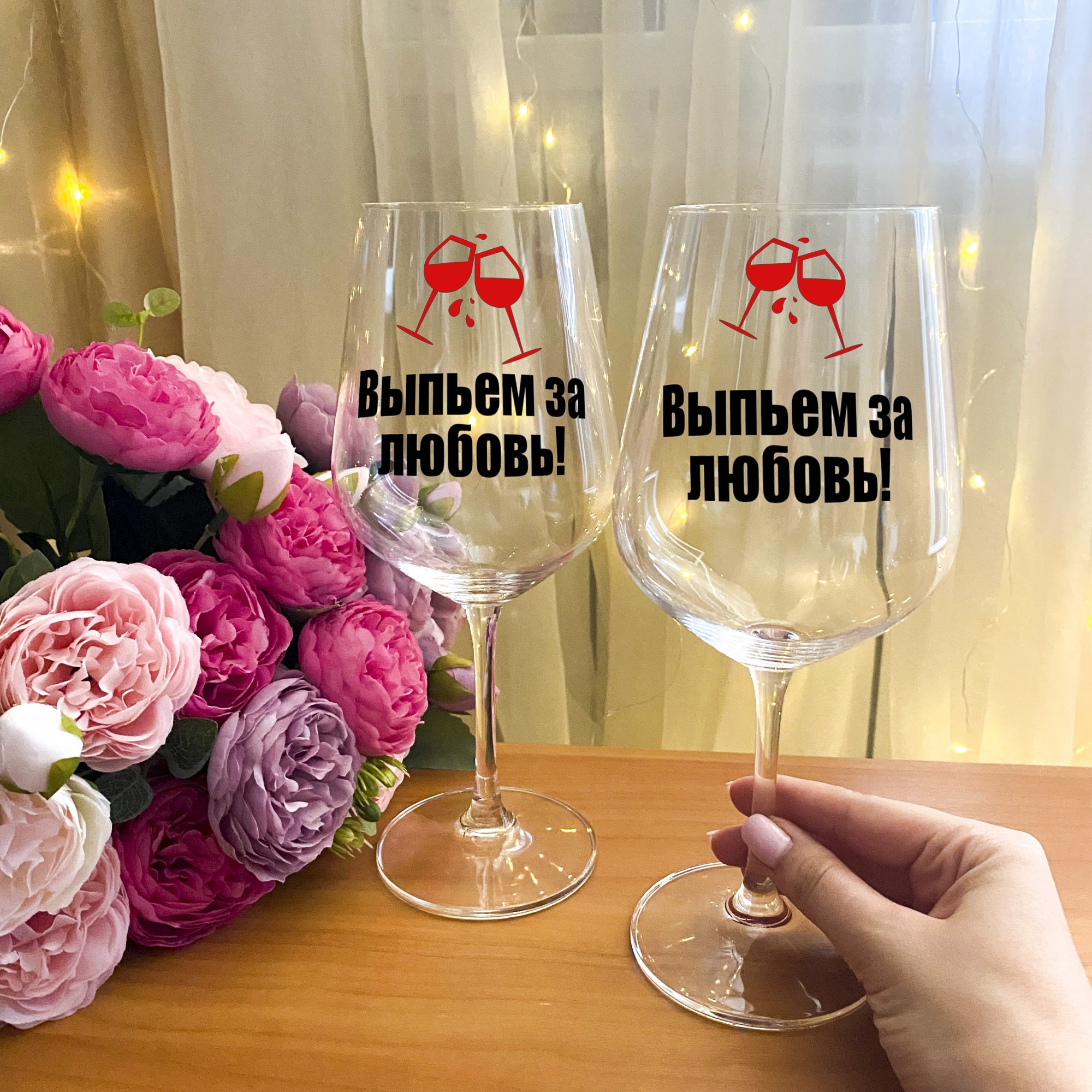 

Парные бокалы для вина с надписью "Выпьем за любовь" + подарочная упаковка