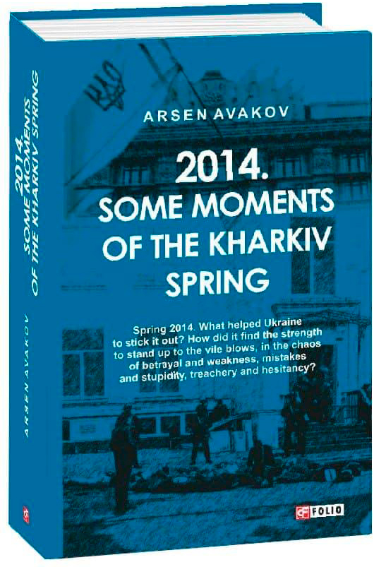 

2014. Some moments of the kharkiv spring - А. Аваков (9789660396012)